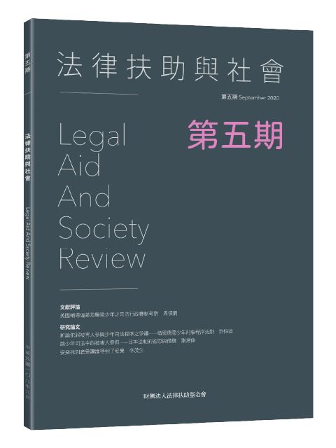 法律扶助與社會第四期